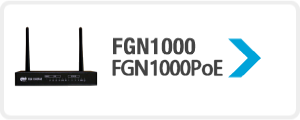 FGN1000POEのマニュアルを確認